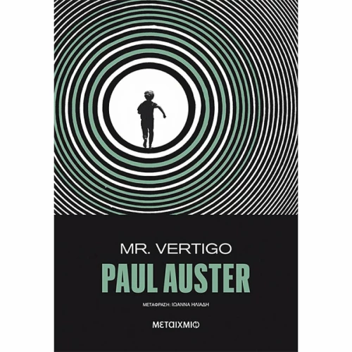 Mr Vertigo