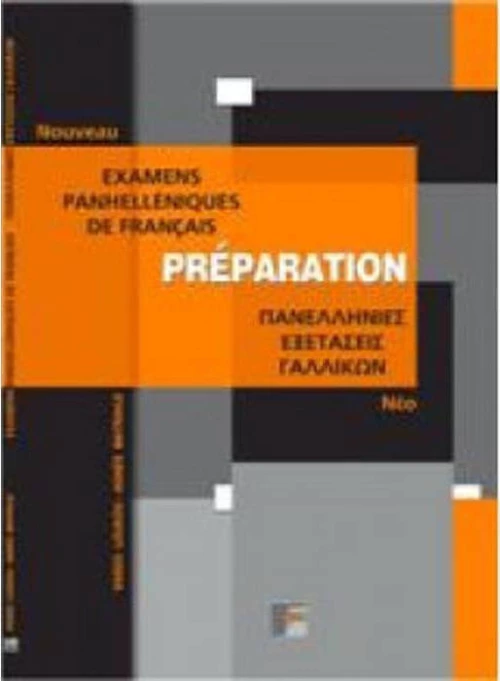 PREPARATION EXAMENS PANHELLENIQES DE FRANCAIS (ΠΑΝΝΕΛ.ΕΞΕΤΑΣΕΙΣ )