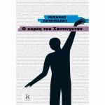 Ο Χορός του Χάντινγκτον