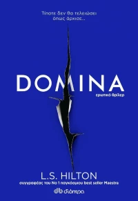 Domina, Ερωτικό θρίλερ