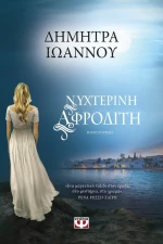 Νυχτερινή Αφροδίτη, Μυθιστόρημα