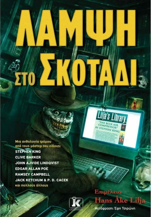 Λάμψη στο Σκοτάδι