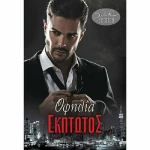 Έκπτωτος