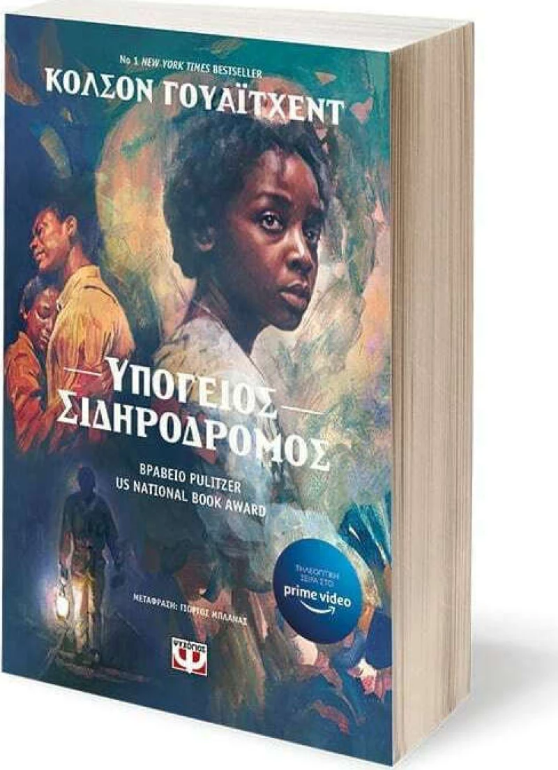 Υπόγειος σιδηρόδρομος