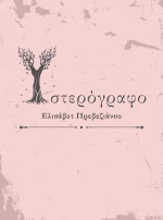 Υστερόγραφο