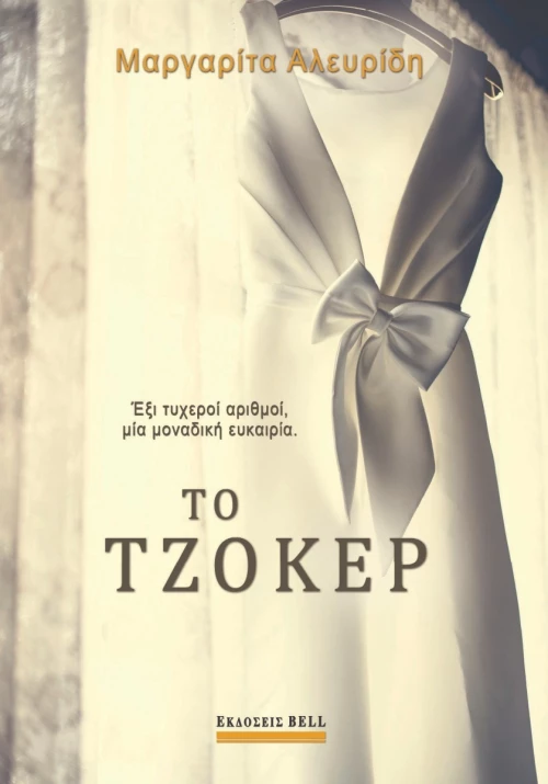 Το τζόκερ