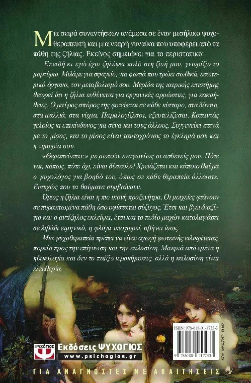 Η Μπαλάντα της Ζήλειας