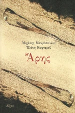 Άρης