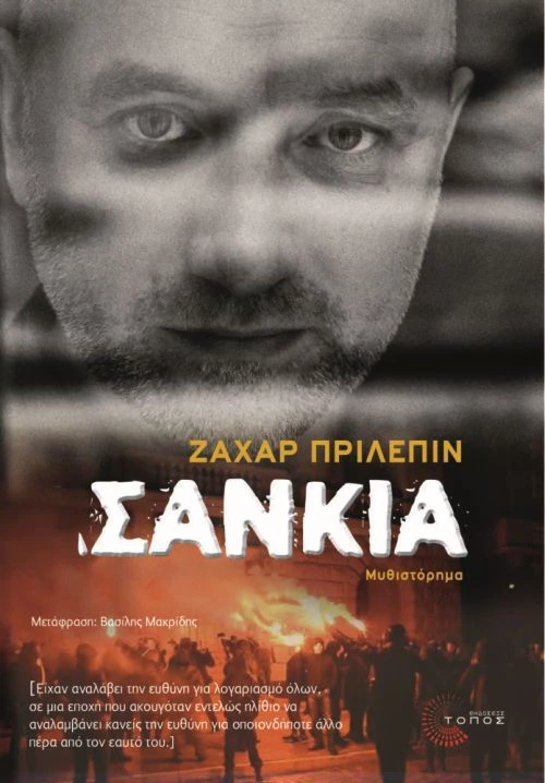Σάνκια