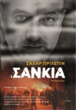Σάνκια