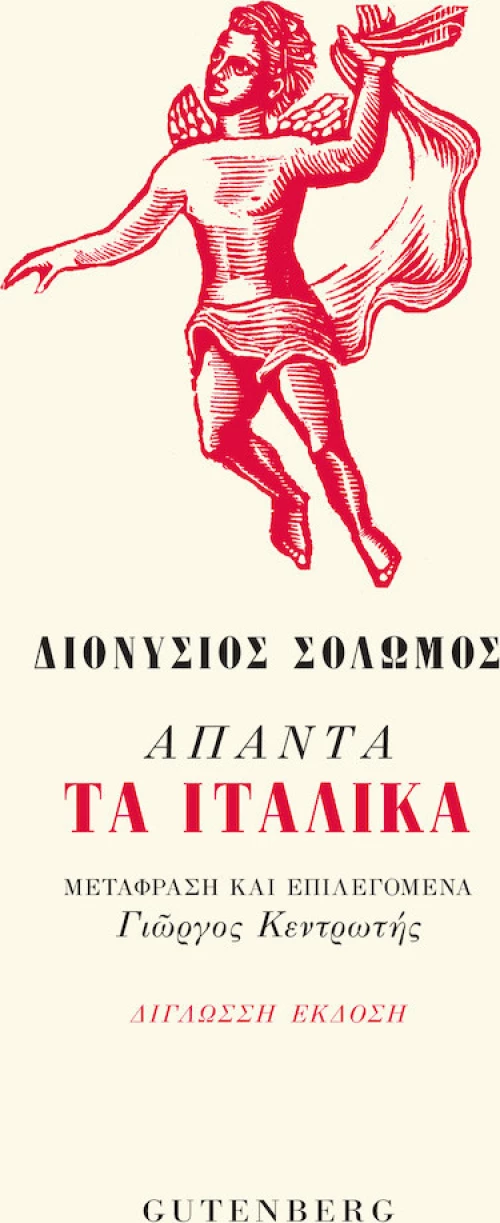 ΑΠΑΝΤΑ ΤΑ ΙΤΑΛΙΚΑ