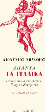 ΑΠΑΝΤΑ ΤΑ ΙΤΑΛΙΚΑ