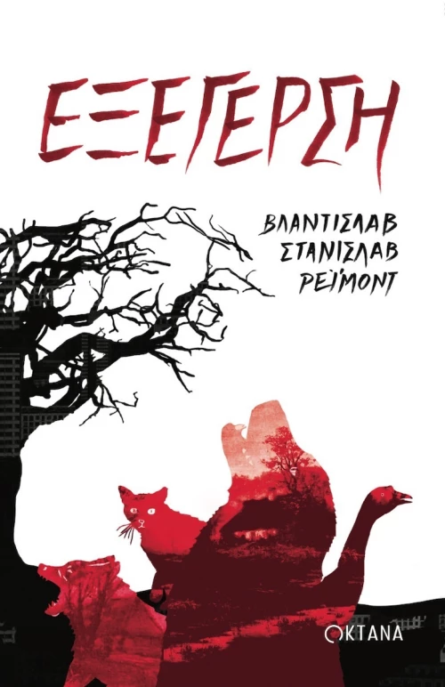 Εξέγερση