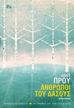 Άνθρωποι του δάσους, Μυθιστόρημα