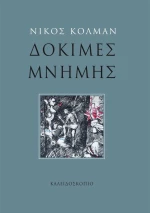 Δοκιμές μνήμης