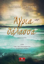 Άγρια θάλασσα, Μυθιστόρημα