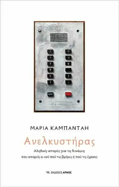 Ανελκυστήρας