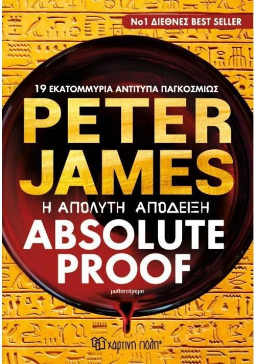 Absolute proof