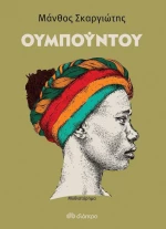 Ουμπούντου