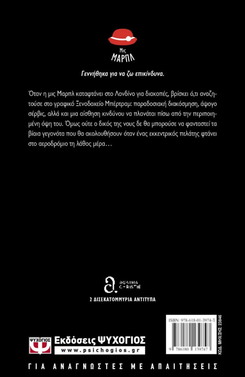Ξενοδοχείο Μπέρτραμ