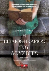 Η βιβλιοθηκάριος του Άουσβιτς