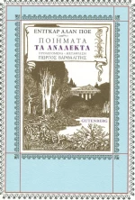 Ποιήματα: Τα ανάλεκτα