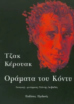 Οράματα του Κόντυ