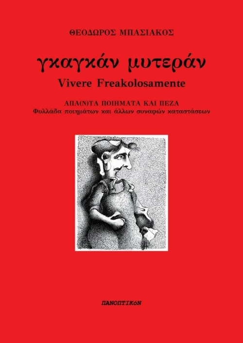 Γκαγκάν Μυτεράν, Vivere Freakolosamente