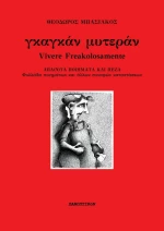 Γκαγκάν Μυτεράν, Vivere Freakolosamente