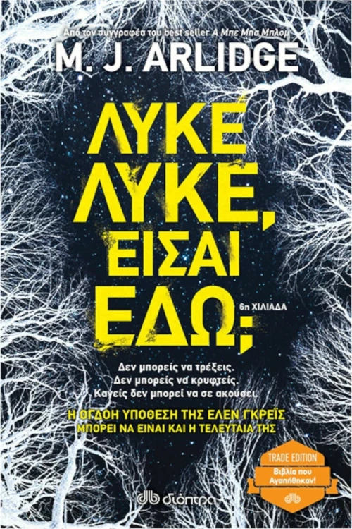 Λύκε, Λύκε, Είσαι Εδώ; (Trade Edition)