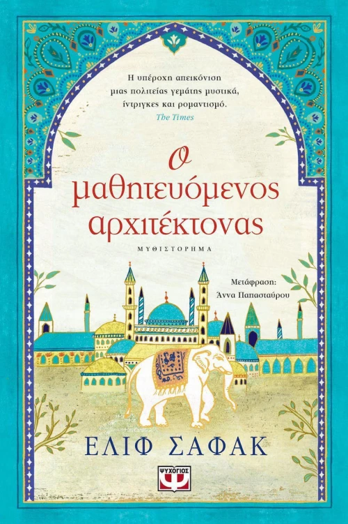 Ο μαθητευόμενος αρχιτέκτονας, Μυθιστόρημα