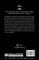 Στην Πλημμυρίδα της Ζωής