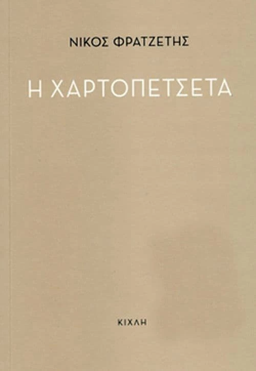 Η χαρτοπετσέτα