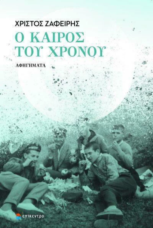 Ο Καιρός του Χρόνου, Αφηγήματα