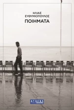 Ποιήματα