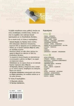 Περιπέτειες του λόγου