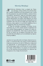 ΜΑΝΤΑΜ ΜΠΟΒΑΡΙ