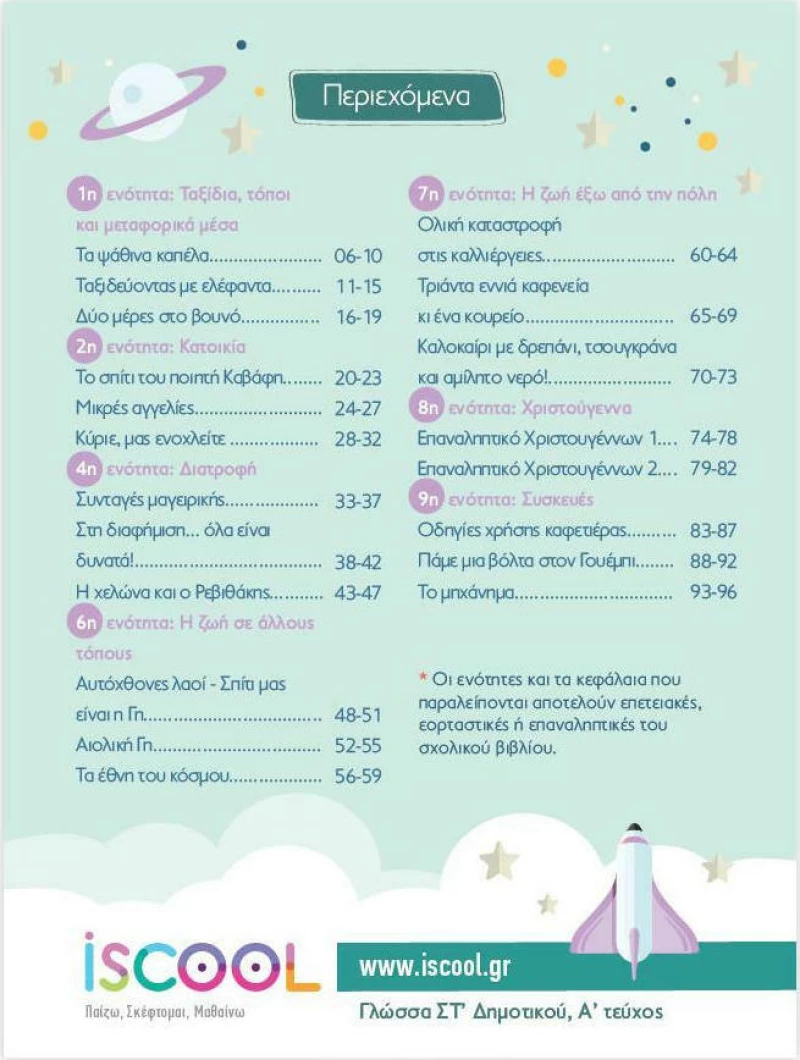 ΓΛΩΣΣΑ ΣΤ ΔΗΜΟΤΙΚΟΥ ΤΕΥΧΟΣ Β