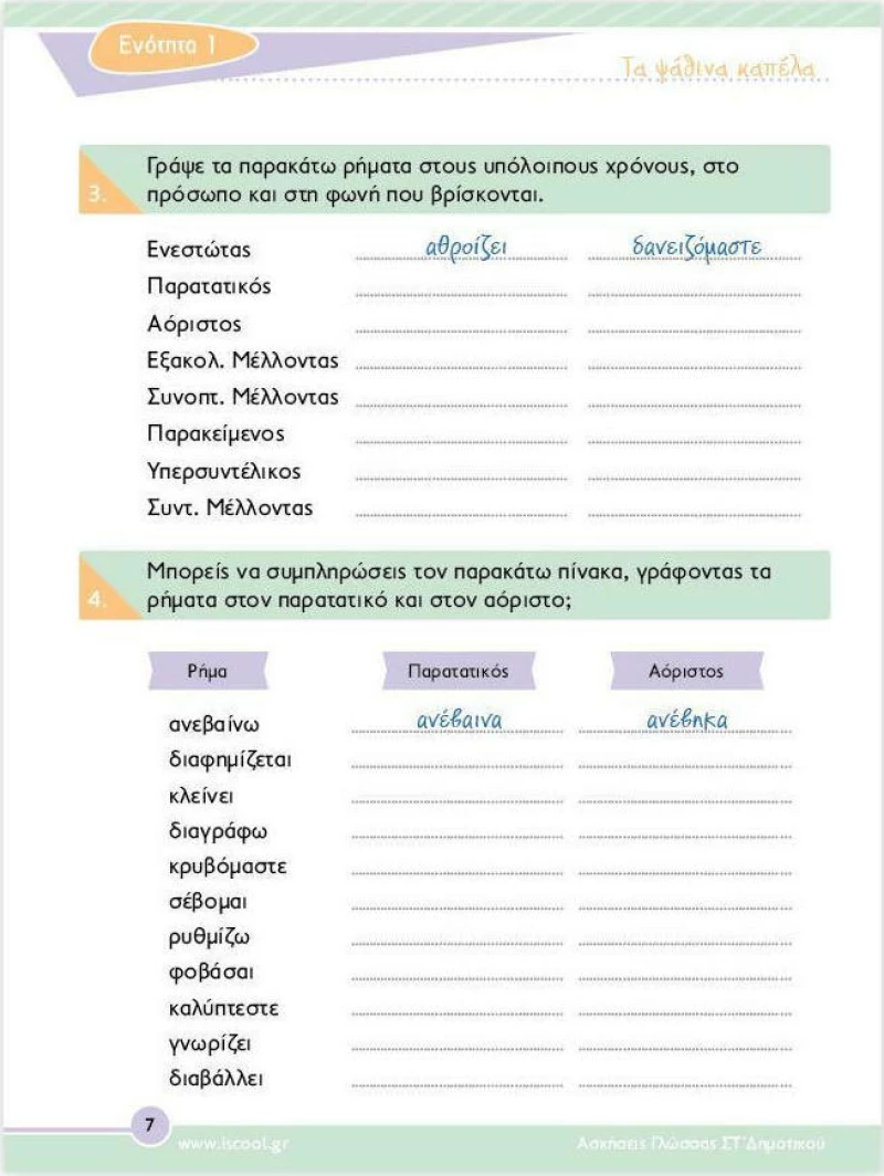 ΓΛΩΣΣΑ ΣΤ ΔΗΜΟΤΙΚΟΥ ΤΕΥΧΟΣ Β