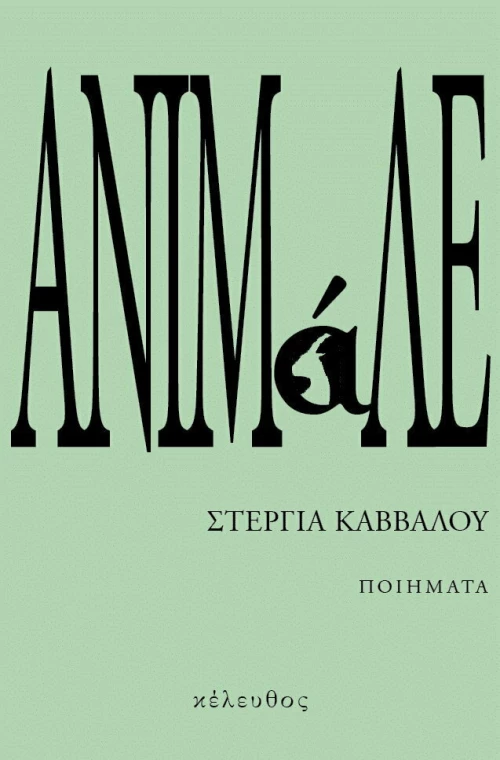 Ανιμάλε
