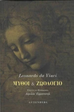 Μύθοι και Ζωολόγιο