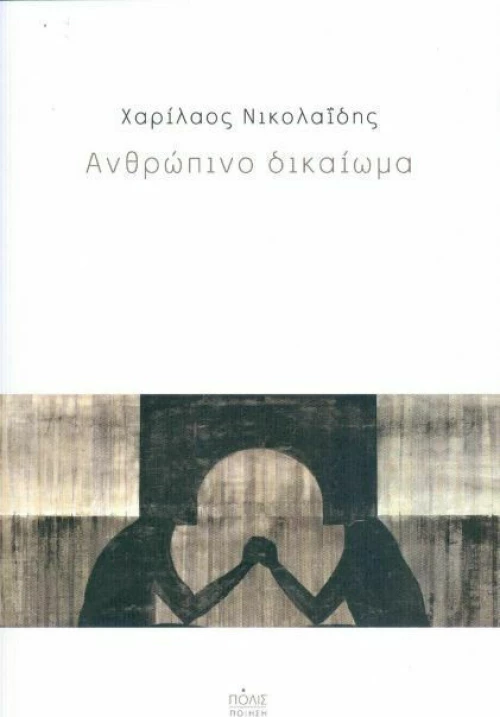 Ανθρώπινο δικαίωμα