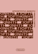 Κινητή γιορτή