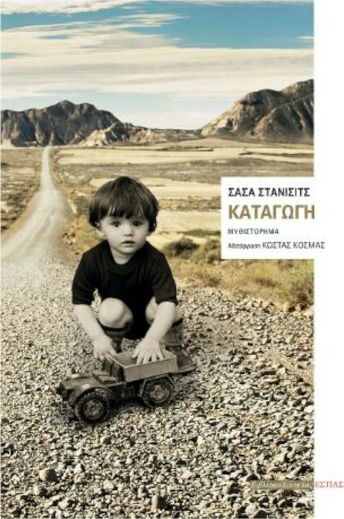 Καταγωγή