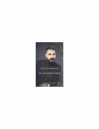 Το Άγνωστο Χθες