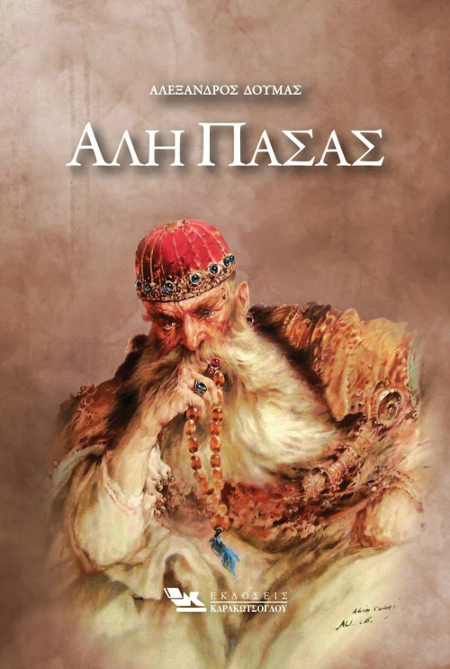 Αλή Πασάς