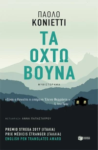 Τα οχτώ βουνά
