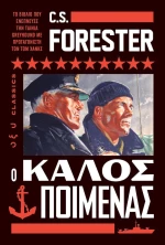 Ο καλός ποιμένας