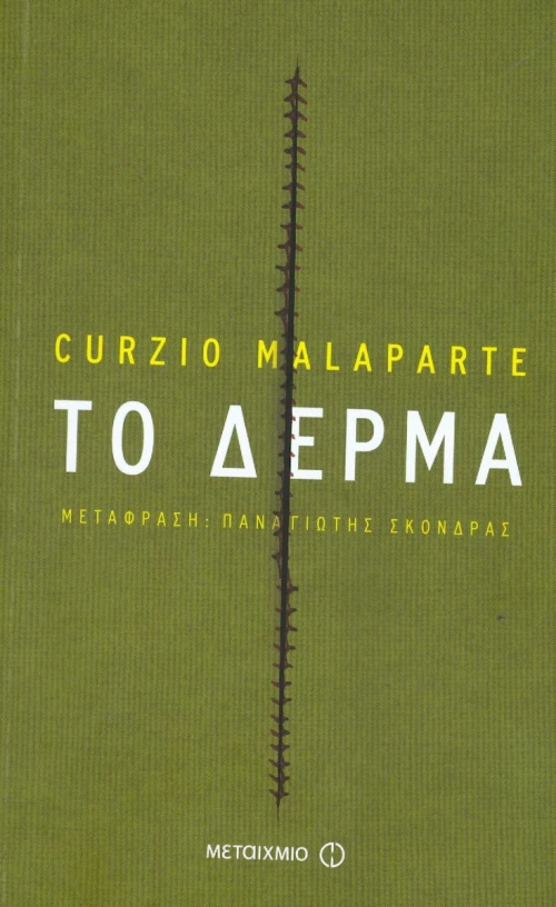 Το Δέρμα