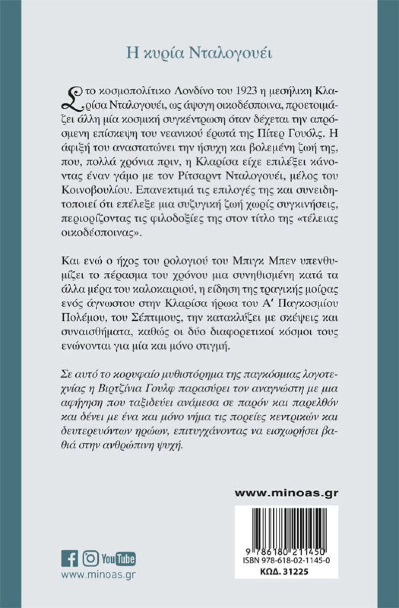 Η ΚΥΡΙΑ ΝΤΑΛΟΓΟΥΕΙ